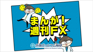 「この注文の使い方は？みんなで一緒に考えてFXを学ぶ！」まんが！週刊FX 2024年3月14日号