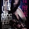 「甘い鞭」　2009