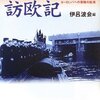 「伊号潜水艦訪欧記」感想