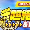 【サモンズボード】2/26更新！リセマラランキング+月曜新キャラ？