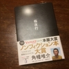 読書記録。