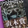 テスカトリポカ