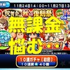 無課金が祝賀会秋の復刻祭ガチャ10連!使い道がわからない子来た![パワプロアプリ]