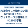 「群れは命令じゃ動かない説」をGPTに語ったら、サヴォナローラが登場した話　※22000字程