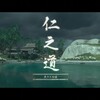 Ghost of  Tsushima　プレイ日記＃8