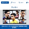 WOWOWでLaLigaからのぺぺの馬鹿