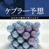 IT技術が数学に与えた影響についてまとめてみた