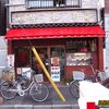 酔来軒（酔來軒）＠阪東橋・横浜橋商店街～焼豚うまい！～