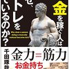 【筋トレ】筋トレのモチベーションが上がる３冊の本を紹介