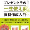 一生使えるプレゼン上手の資料作成入門