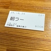 引越し準備もお食事も。。。ラストスパート？！？（笑）