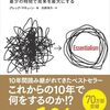 【読書記録📚１８】台所漢方・根本幸夫｜認知症の人に楽に伝わる言いかえフレーズ・佐藤眞一｜エッセンシャル思考 最少の時間で成果を最大にする：グレッグ・マキューン