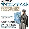  Python,Rのお勉強に