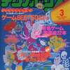 今テクノポリス 1985年3月号という雑誌にとんでもないことが起こっている？