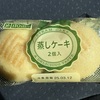 伊藤製パンの蒸しケーキを喰らう！