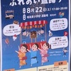 笠屋町｜入場無料！2026年8月22日（土）夏の思い出をみんなで『ふれあい盆踊り』が開催されます