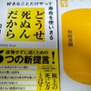 和田秀樹氏の本が売れる理由は・・・『傲慢な心を満たしてくれるから』