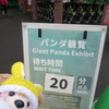 #シャンシャン#上野動物園