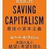 『最後の資本主義』ロバート・B. ライシュ。資本主義を救えるか？