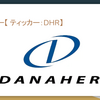 【保有銘柄】ダナハー【DHR】の銘柄分析