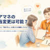 ケアマネの担当変更はできる？｜喧嘩・気まずさを感じた時の相談先