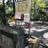 氷川台四丁目児童遊園