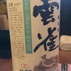 熊本県 雲雀 純米酒