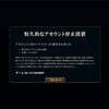 【LOL】糞ゲーからの卒業と14日BAN、永久BANのやり方【卒業】【二度とやらない】