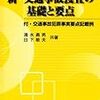 新・交通事故捜査の基礎と要点―付・交通事故犯罪事実要点記載例