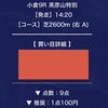 【本日14:20発走‼️】【小倉9R無料予想公開中‼️】なぜ小倉9Rなのか？11頭立ての特殊コースで絶対の自信