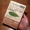 吉本ばななも激推し！「オステオパシー」の名医が書いた【いのちの輝き】をご紹介。