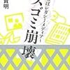 朝日新聞、コロナウィルスへの不安をただただ煽る