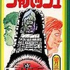今ジャパッシュ(3)という漫画にほんのりとんでもないことが起こっている？