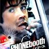 フォーン・ブース/Phone Booth