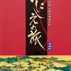 叛乱　結城合戦　第40話