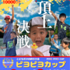 8/2(土)営業します❗️ピヨピヨカップ開催❗️クレープ屋さんきますよ🚚