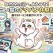 DMMの無料体験・無料コンテンツまとめ｜初めてでも楽しみやすいサービスを紹介