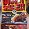 【期間限定】かつや：「生姜からあげだれのチキンカツ定食」を食してみた！