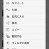 Twitterクライアント「Twidere」(オプションメニュー編)