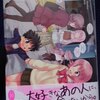 八神健「ユキのいた街　八神健短編集」