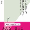 「恥ずかしながら詩歌が好きです　近現代詩を味わい、学ぶ」（長山靖生）