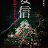 【読書録】妄信