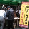 韓国で、三鷹市廃品回収禁止条例反の要望書への賛同を集めてくれた