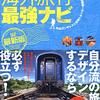 国内外の一人旅を10年ほど続けてやらかした【失敗・トラブル】徹底まとめ