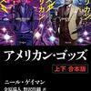 ニール・ゲイマン「本の裏表紙に載っている生命体が細菌である可能性」 in 2010年イグノーベル賞の24/7レクチャー