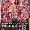 【センダイガールズプロレスリング】2026年7月 新潟県内のプロレス大会情報追加！7.18は・・・