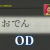 「ホール＝〇〇」「MA＝〇〇」等…　旧日本軍の海軍用語が変態すぎる