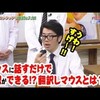 喋った日本語を23ヵ国に翻訳してタイピング。TORO TECH JAPANの「翻訳しマウス」がスゴい！！