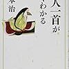 百人一首がわかってない