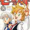 七つの大罪の４１巻 特装版(完) という漫画を持っている人に  大至急読んで欲しい記事